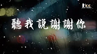 [pinyin song]Listen to me, thank you, Li Xinrong