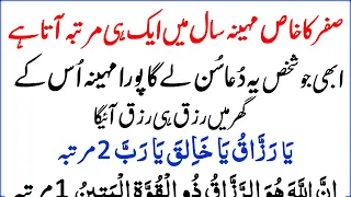 Agar Apko Rizq Ki Tangi Ka Samna Hai | To Abhi Is Dua Ko Sun Lo | Rizq Ki Tangi Se Nijat Ka Wazifa