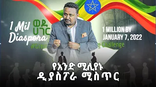 #ይሁን_ አለ ሆነ_፠የአንድ ሚልዮኑ ዲያፖራ ሚስጥር፠፠[PROPHET HENOK GIRMA[JPS TV WORLD WIDE] 2021