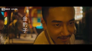 【FILM】MYSTERY OF MUYE: JIN BAOZI 牧野诡事之金豹子