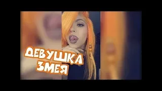 BugagaTV  ДЕВУШКА ЗМЕЯ   Приколы и Фейлы 2018 Февраль # 1