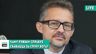 Ці можна за іконай схавацца ад правасуддзя? | Можно ли за иконой спрятаться от правосудия?