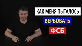 Русские хакеры 4: Как меня пыталась вербовать ФСБ