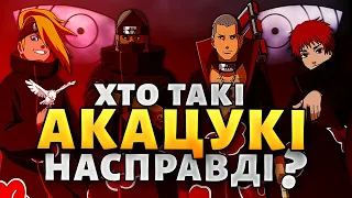 Майже вся ПРАВДА про АКАЦУКІ | Огляд Наруто: Ураганні Хроніки #2