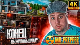 КОНЕЦ МИСТЕРА ВЫЖИВАЛЬЩИКА!? - Mr. Prepper Прохождение