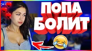 20 МИНУТ ОТБОРНЫХ ПРИКОЛОВ 2019 ЛУЧШИЕ ПРИКОЛЫ ржака до слез угар прикол -Попа болит!