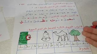 مراجعة عامة  لتلاميذ السنة الأولى ابتدائي للتحضير للفصل الثاني