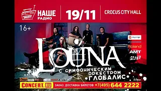 Louna @ Crocus City Hall, Москва. 19.11.2015. (только аудио)