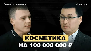 100 млн с продажи косметики на wildberries? Как, расскажет производитель косметики.