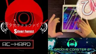 [Remake] 聖少女サクリファイス / sacrifice to sacred girl (AC-HARD) 理論値 【GROOVE COASTER 2 Original Style 手元動画】