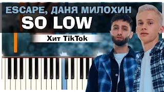 Escape, Даня Милохин - so low | На пианино | Со лов | Текст | Как играть?| Минус + Караоке + Ноты