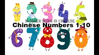 Number Song in Chinese 中文数字歌