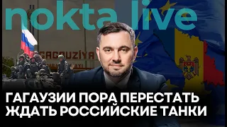 Гагаузии пора перестать ждать российские танки