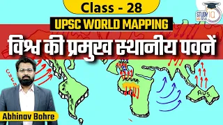 UPSC World Mapping-Local Wind of World| World Geography Through MAP by Abhinav Sir|StudyIQ IAS Hindi