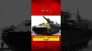 Ветка Объект 261 World of Tanks (В реальности) #shorts #обьект261 #артиллерия