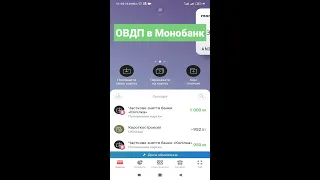 Як купить ОВДП (військові облігації) в monobank #mono #овдп #овгз