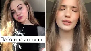 Лучшие каверы на песню Поболело и прошло (Hensy)/Cover