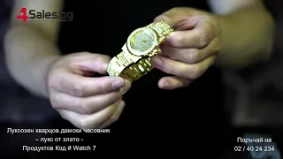 Луксозен кварцов дамски часовник – лукс от злато # Watch 7