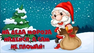 💖🎵😉❄🎄 Новогодний Позитивчик для Друзей! 💖🎵😉❄🎄С наступающим Новым 2022 Годом!