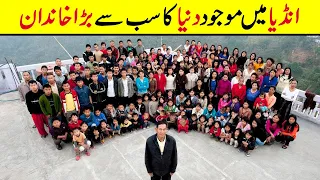 Largest Family In The World | India's Largest Family | 181 People Under One Roof in India | Fact