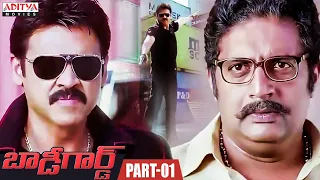 Bodyguard Latest Telugu Movie Part - 1 || New Telugu Movies || Venkatesh,Trisha || Aditya Movies