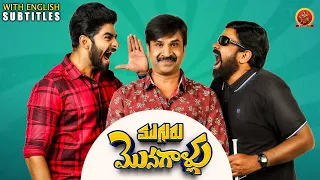 Latest Hilarious Comedy Movie | Mugguru Monagallu | Srinivas Reddy | Dheekshith | Vennela Ramarao