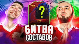 СЕКРЕТНЫЙ ИГРОК ИЗ ПАКА В БИТВЕ СОСТАВОВ? feat. PANDAFX