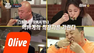 One Night Food Trip 2018 ′먹神과 함께′ 리스본 편 - 비현실 먹방 돈스파이크가 다시 돌아온다! 180425 EP.9