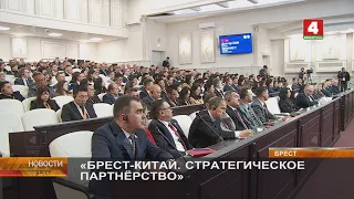 «БРЕСТ КИТАЙ  СТРАТЕГИЧЕСКОЕ ПАРТНЁРСТВО»