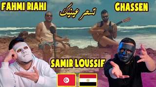 TRIO FAHMI RIAHI تسحر عينيك * Samir Loussif * 🇹🇳 🇪🇬 | Egyptian Reaction |TUNISIAN LIVE SESSION