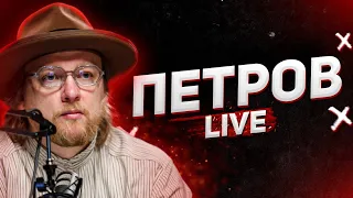 Хто відповість за смерть Кирила Тлявова | Допит Протасевича | Петров live