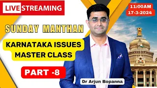 Part- 8: Sunday Manthan Karnataka Issues MASTER CLASS I #nammakpsc #Karnataka 2024 current affairs