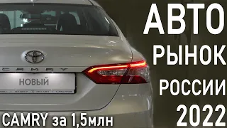 Как быть России в 2022? | Как купить авто по ценам 2014 года? | АвтоРынок РФ