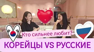 Корейцы или Русские?