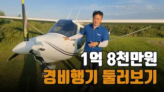 새로 뽑은 경비행기 구경 & 언박싱!  내부가 미쳤음 ㅋㅋ... GT-9 SKYPER feat. 하늘누리 비행학교