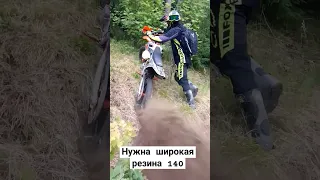 110 резина роет и не едет, надо 140 баллон GR8 #мотокросс #enduro #эндуро