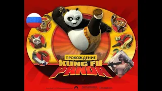Кунг-Фу Панда (2008) Kung Fu Panda для PC || ИГРОФИЛЬМ || ПРОХОЖДЕНИЕ