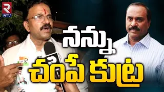 JD Lakshmi Narayana Sensational Comments on His Life Threatet : నన్ను చంపే కుట్ర | RTV