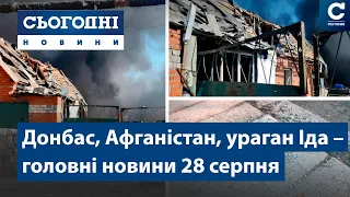 Загострення на Донбасі, Афганістан, ураган Іда // Сьогодні – повний випуск від 28 серпня 19:00