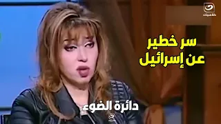 مايا صبحي تكشف سر خطير عن إسرائيل.. عمر ما حد هيقولوا