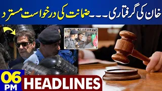 Big Blow For PTI | Imran Khan in Trouble | Dunya News Headlines 06:00 PM | 20 May 2023