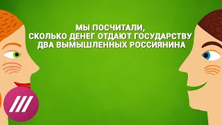 Сколько налогов мы реально платим (и это не 13%)