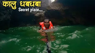 Kalu Waterall जवळ असलेला Hidden Place चा चित्त थरारक अनुभव | Malshej Ghat