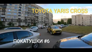 Проехались на Toyota Yaris Cross По городу в первый раз . Потолок красивый у машины)