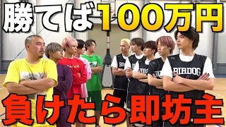 【白熱】坊主と100万円を賭けた本気バスケ対決でまさかの結末に...