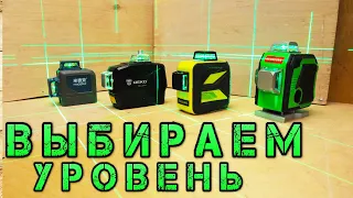 Сравнение ЛАЗЕРНЫХ уровней. ДЕШЕВЫЙ vs. ДОРОГОЙ. Deko Bosch FireCore Clubiona Mideke. ЛУЧШИЙ уровень