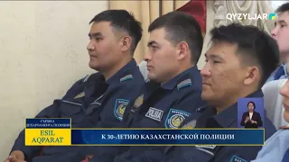 К 30 - летию Казахстанской полиции