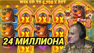 🏆 ВИТУС ВЫИГРАЛ 24 МИЛЛИОНА В DOG HOUSE! ЗАНОСЫ ВИТУСА В КАЗИНО