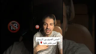 الجنس الفموي بين الزوجين عير مضر طبياً