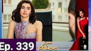 Shajar e Mamnu Episode 339 in Hindi Urdu I Forbidden Fruit Episode 339 Urdu Subtitle I